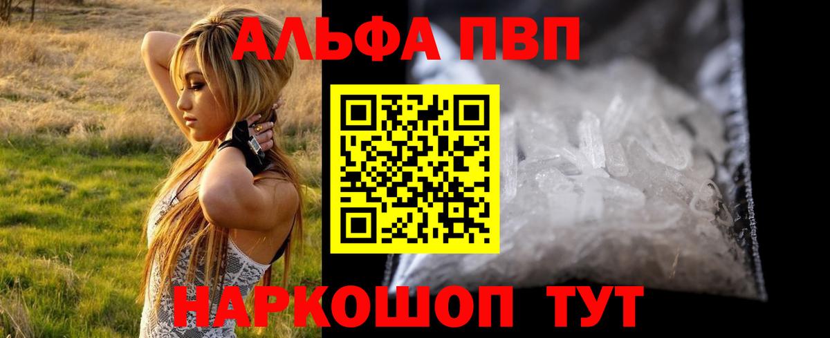 А ПВП кристаллы  Alfa_PVP мука  Вход с VPN  А ПВП  Братск 