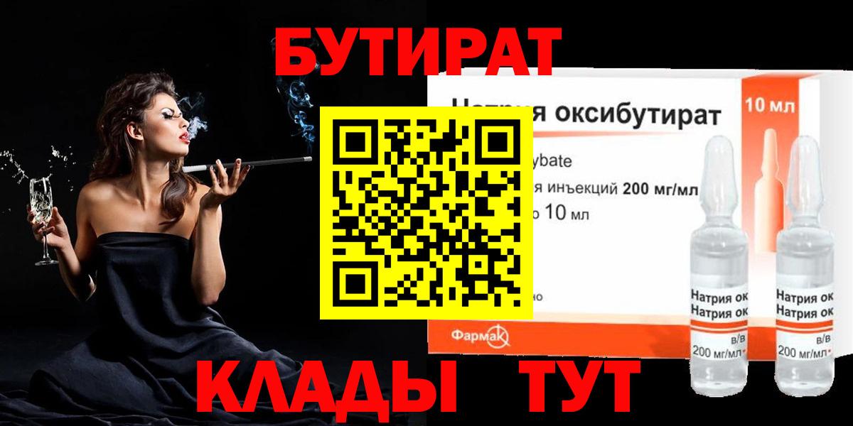 Бутират бутандиол Братск