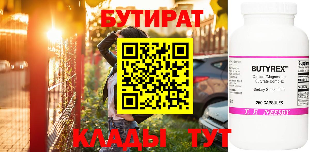 Бутират BDO  Вход с VPN  Братск 