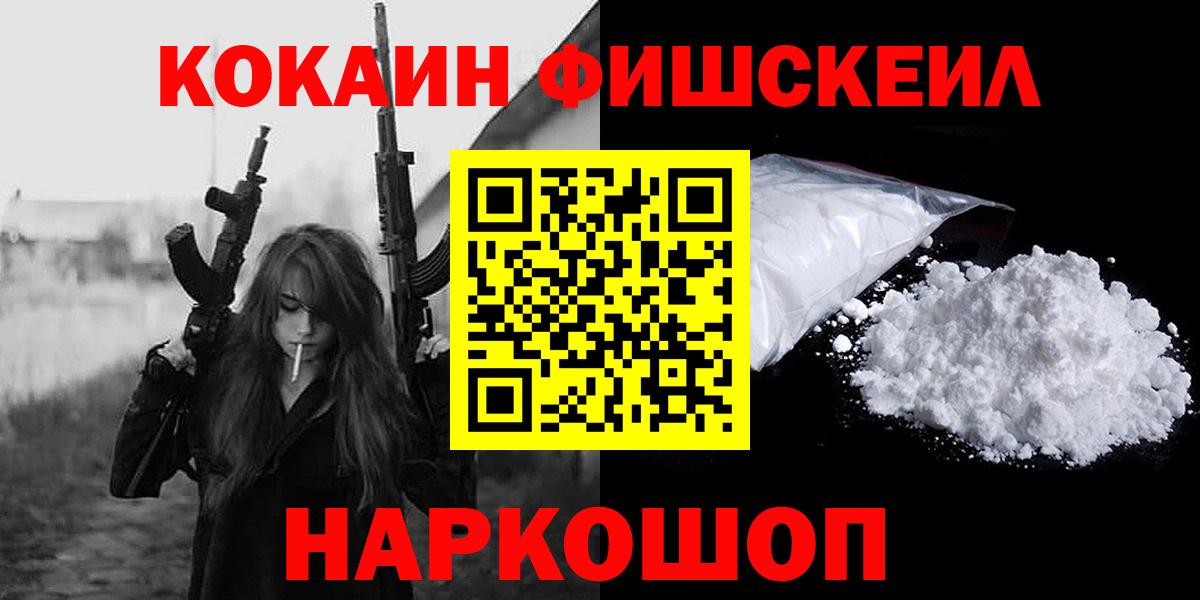 Cocaine VHQ  Cocaine FishScale  Братск  Вход с VPN 