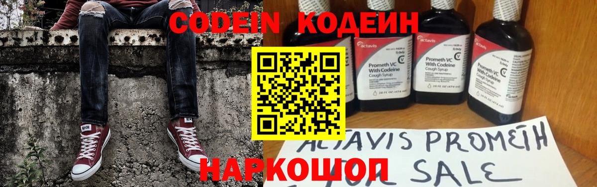 Codein Purple Drank Братск