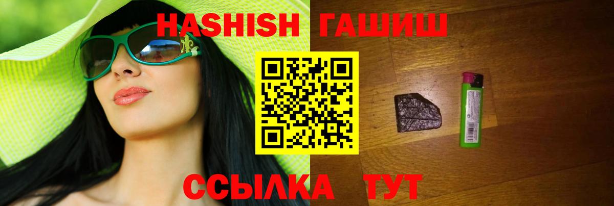 ГАШИШ  Вход с VPN  Братск  ГАШИШ Premium 