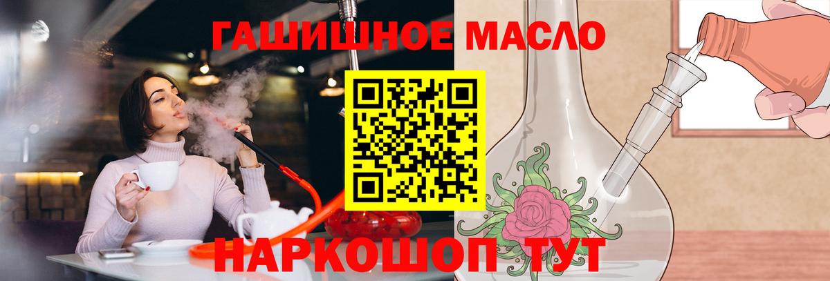 Дистиллят ТГК гашишное масло Братск
